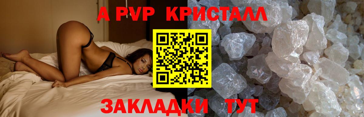 Alpha PVP Crystall  APVP кристаллы  Вход с VPN  APVP СК КРИС  Сибай 