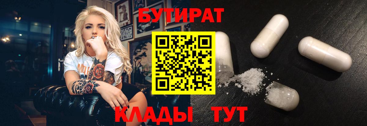 БУТИРАТ жидкий экстази Сибай