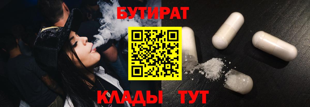 Сибай  БУТИРАТ BDO  Вход с VPN 