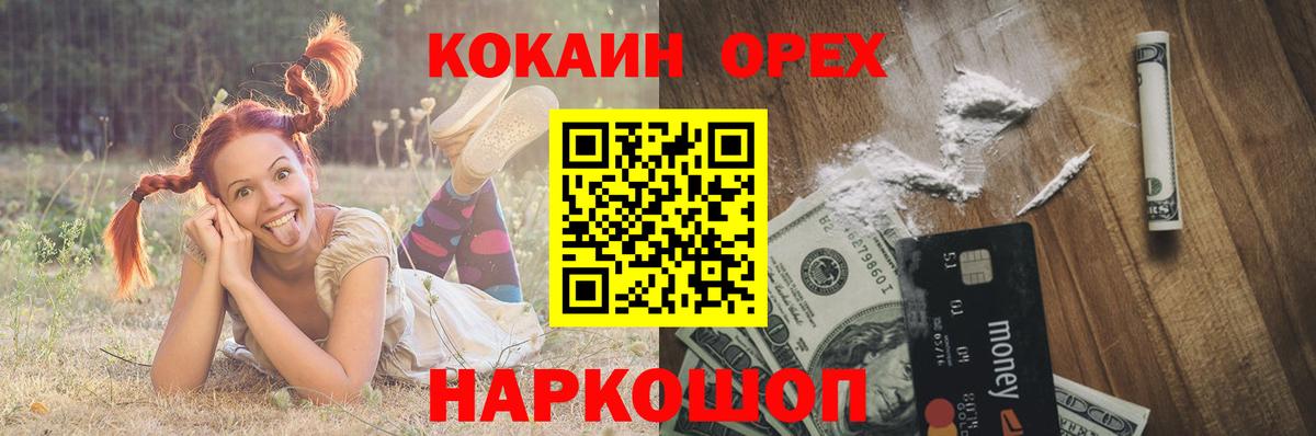 Кокаин 97%  Cocaine Колумбийский  Сибай  Вход с VPN 