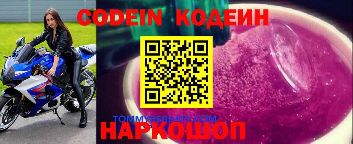 Codein Purple Drank Сибай