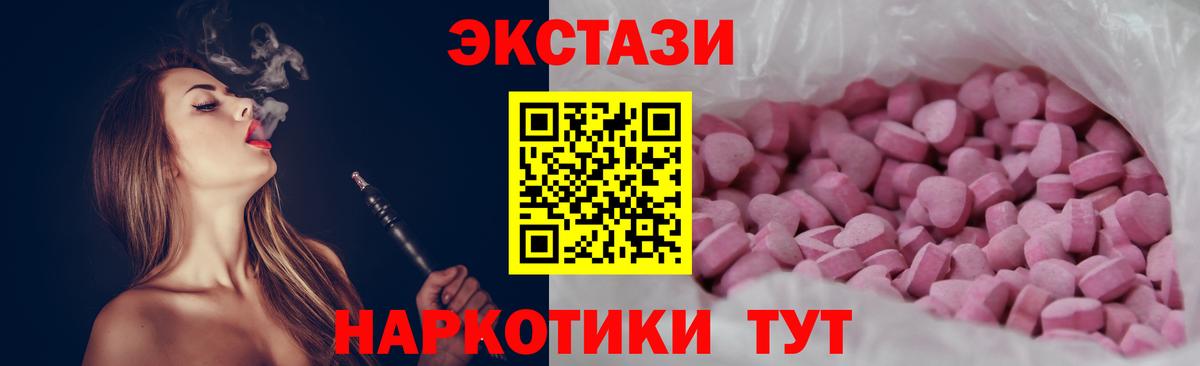 ЭКСТАЗИ  Вход с VPN  Сибай  ЭКСТАЗИ 300 mg 