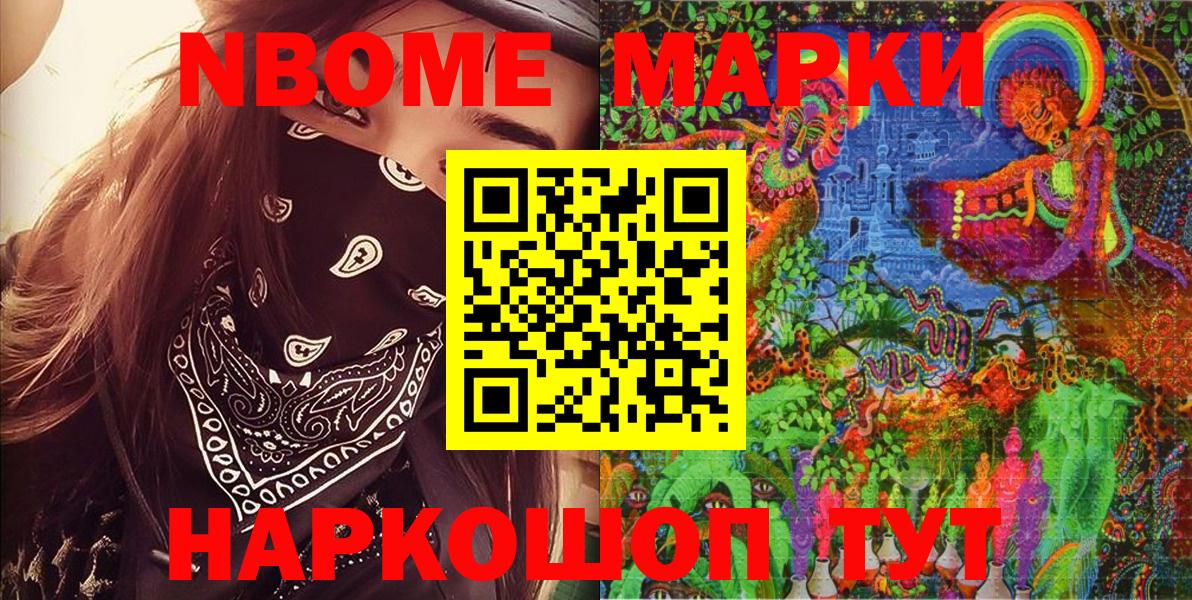 Марки N-bome 1,5мг  Вход с VPN  Сибай 